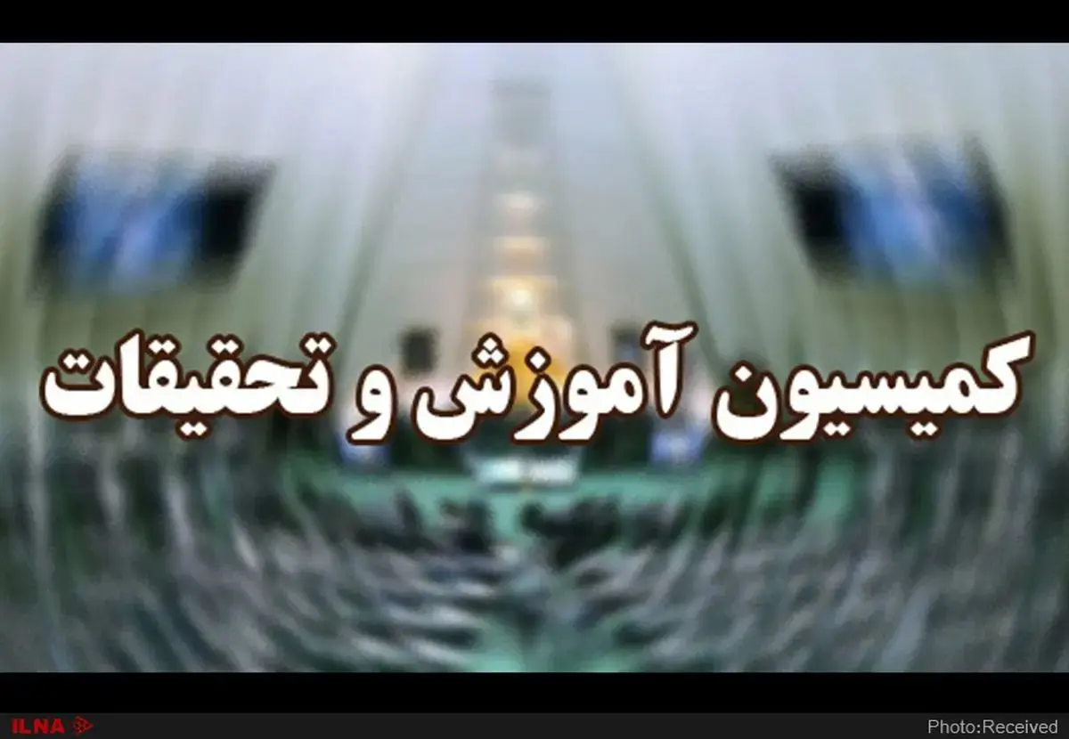  تشریح برگزاری کنکور ۱۴۰۳ در کمیسیون آموزش