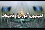  تشریح برگزاری کنکور ۱۴۰۳ در کمیسیون آموزش