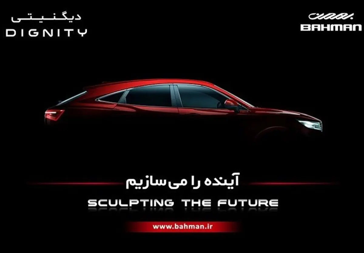 گروه بهمن از عرضه محصولی جدید خبر داد