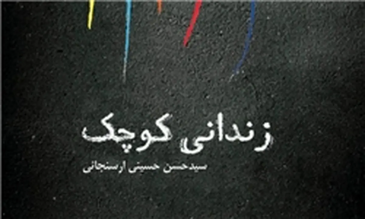 خیزشهای انقلابی در روستای دور افتاده