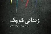 خیزش‌های انقلابی در روستای دور افتاده