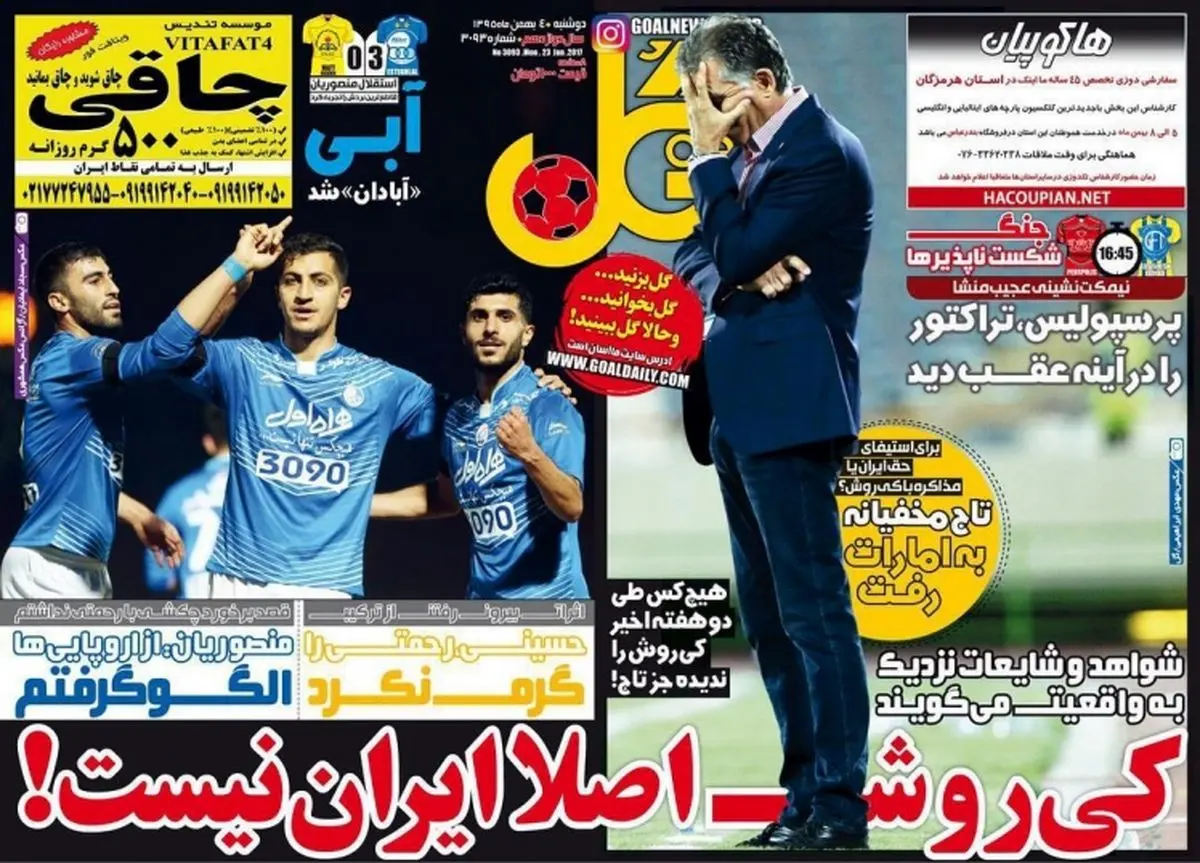 کی روش اصلا ایران نیست/ پیشخوان ورزشی