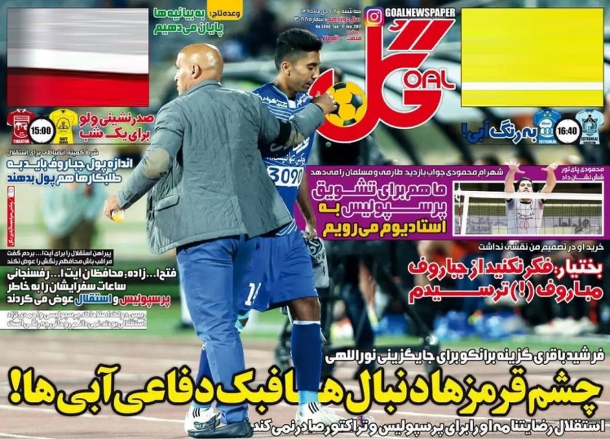 چشم قرمز ها دنبال هافبک دفاعی آبی ها/ پیشخوان ورزشی