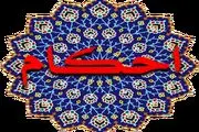 در این 3 حالت می توان با لباس یا بدن نجس نماز خواند