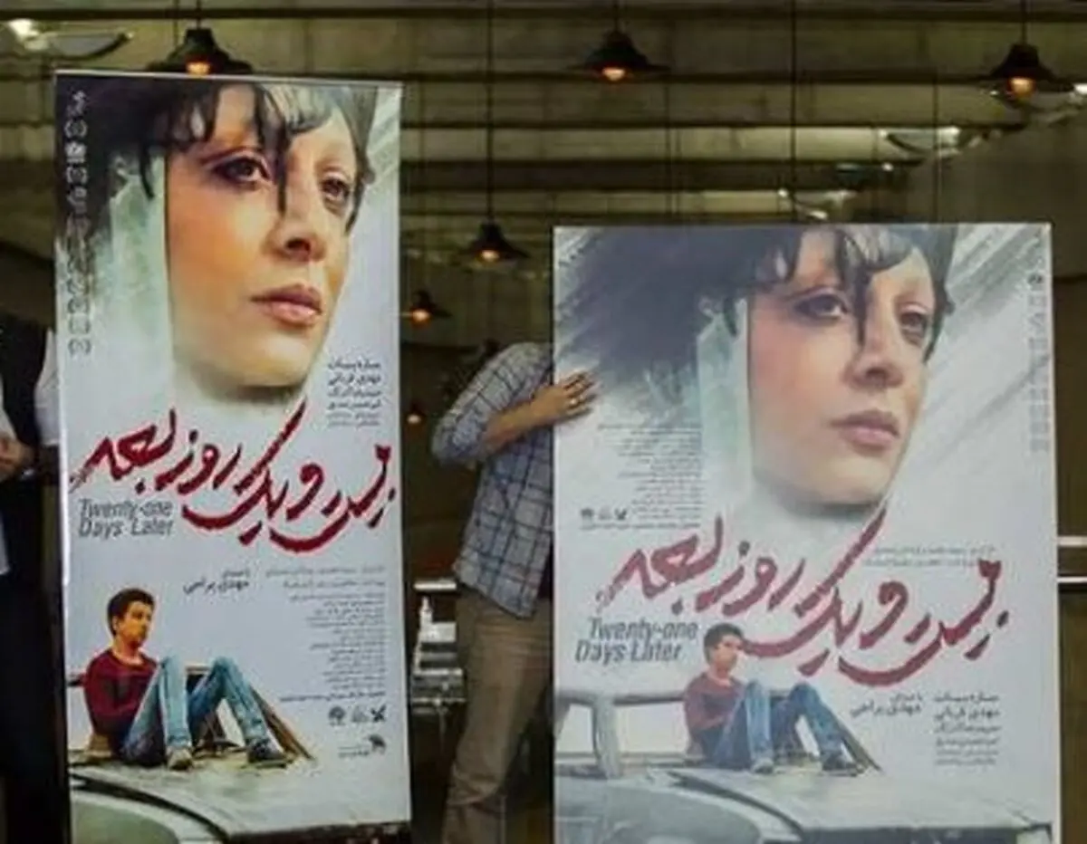 «بیست و یک روز بعد» به نمایش خانگی می آید