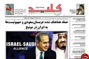 از استیضاح وزیر تا حمله به ایران در مونیخ!/پیشخوان سیاسی