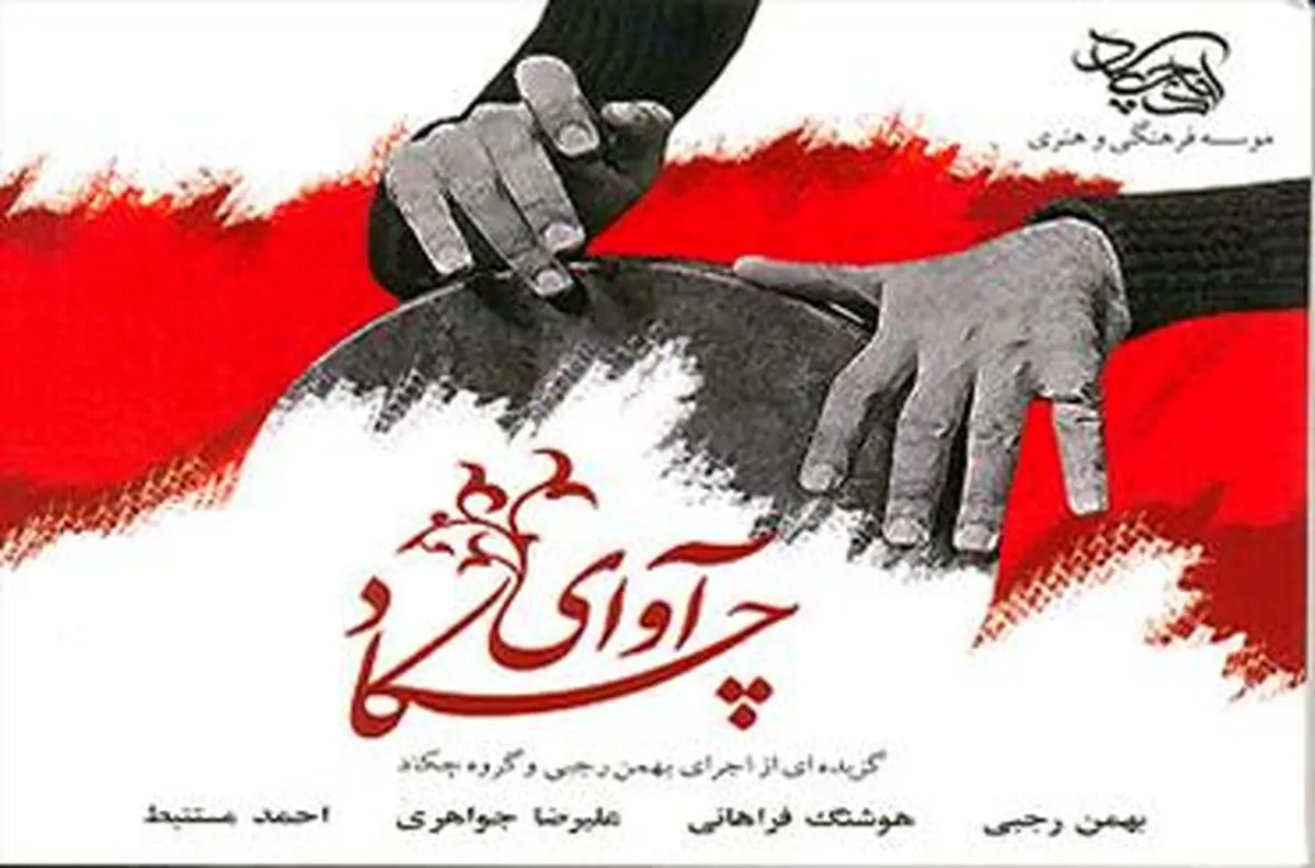 نوای تنبک بهمن رجبی در " آوای چکاد "
