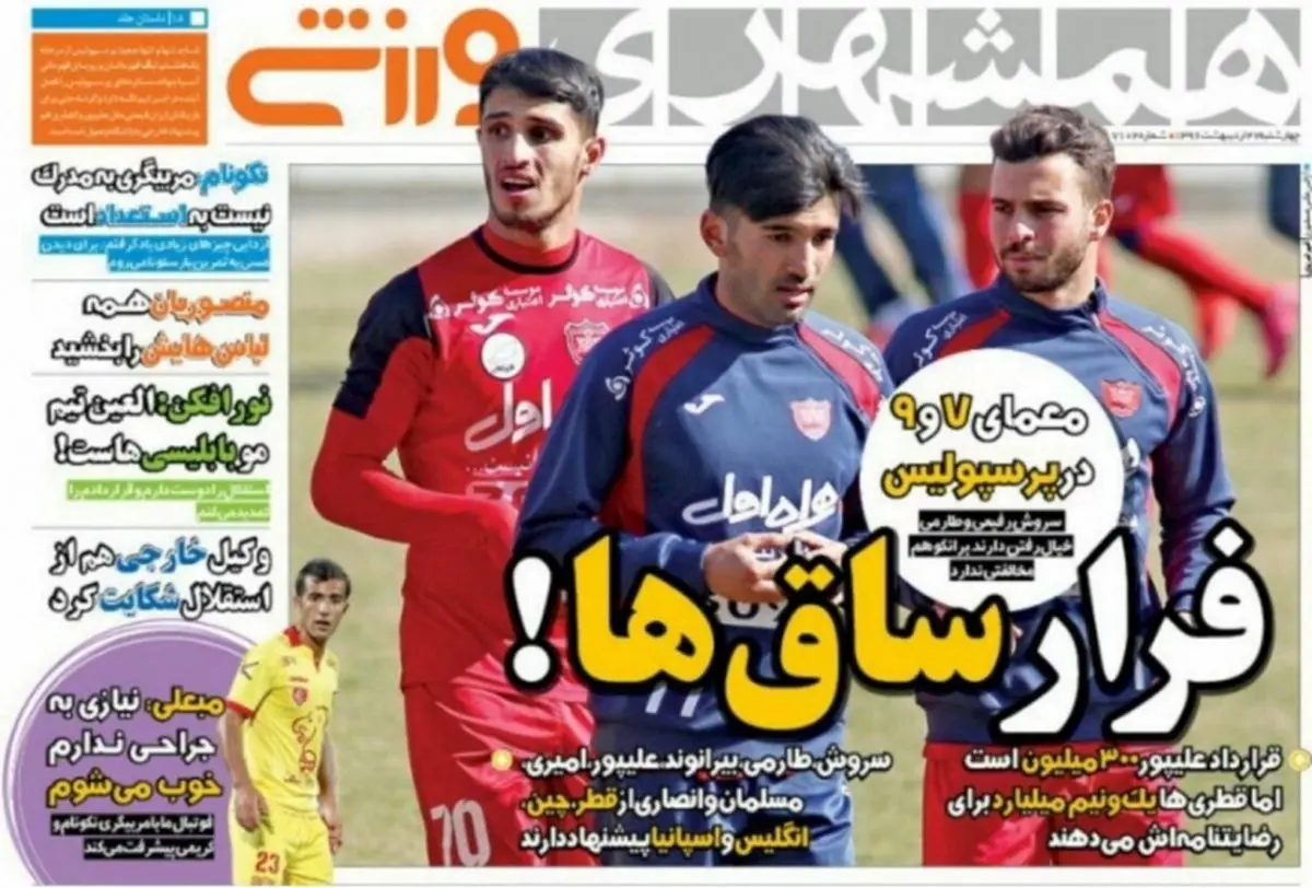معمای 7 و 9 در پرسپولیس/ پیشخوان ورزشی