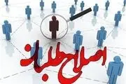 ما اصلاح‌طلبان روحانی را رئیس جمهور کردیم
