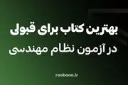 کدام کلیدواژه آزمون نظام مهندسی بهتر است؟