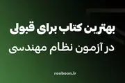 کدام کلیدواژه آزمون نظام مهندسی بهتر است؟