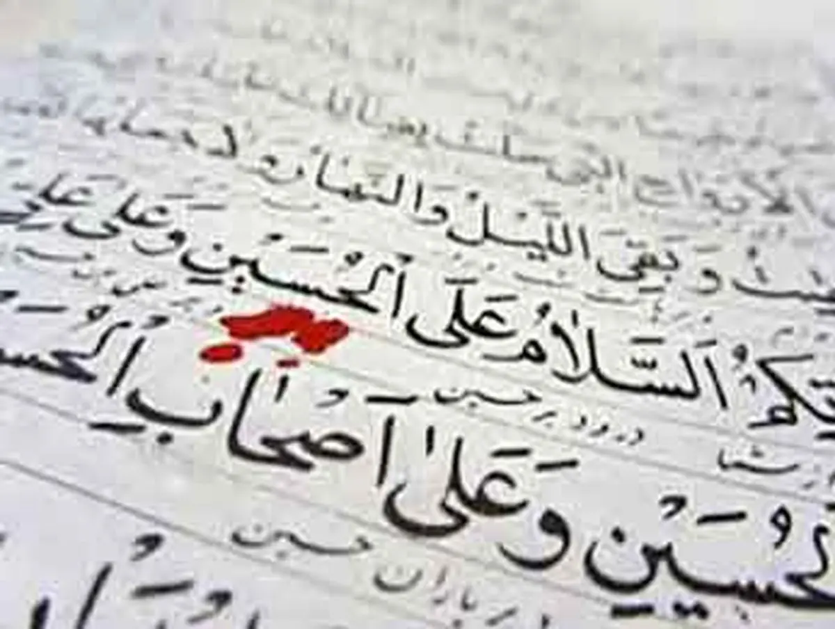 چرا زیارت عاشورا سجده دار شد؟