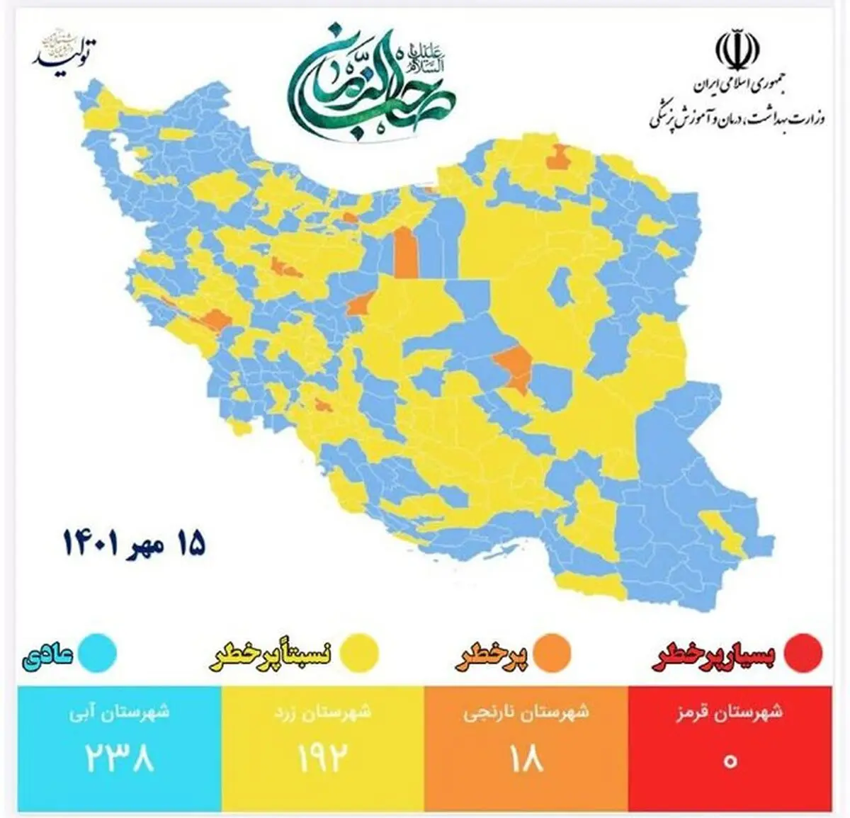 آخرین وضعیت رنگبندی کرونایی شهرهای کشور
