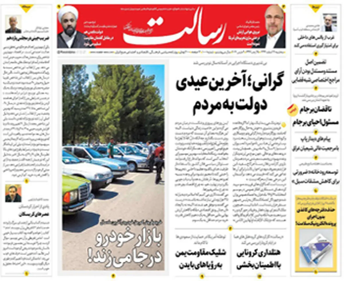 گرانی؛ آخرین عیدی دولت به مردم/به واکسیناسیون کرونا نزدیک میشویم / شلیک مقاومت یمن به رویاهای بایدن/پیشخوان