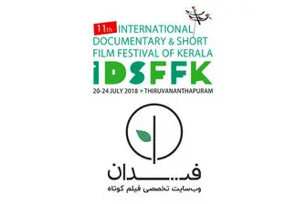 نمایش ویژه فیلم‌های ایرانی در جشنواره هندی