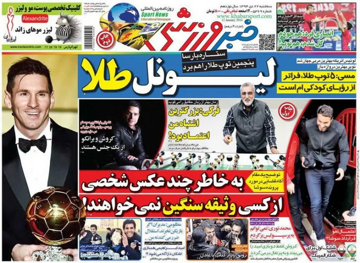 پرونده سوشا به  خاطر چندعکس نیست