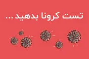 تست آنلاین کرونا