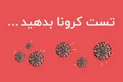تست آنلاین کرونا