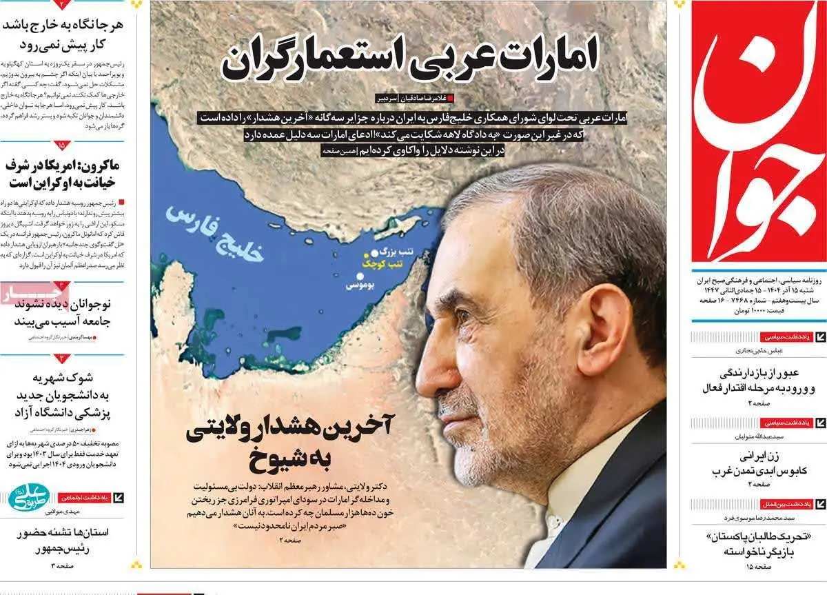 پزشکیان: مقابل مردم نمی ایستم/ایران در آزمون بغداد و بیروت/ پیشخوان