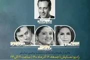 آخرین حواشی جشنواره فیلم فجر در یک برنامه رادیویی
