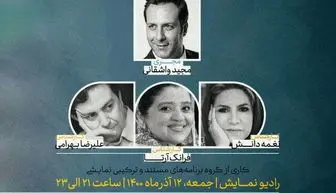 آخرین حواشی جشنواره فیلم فجر در یک برنامه رادیویی