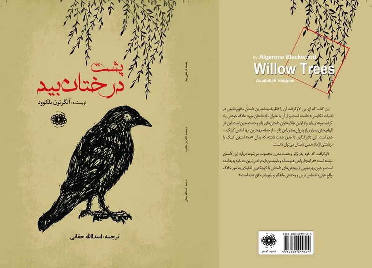 انتشار یک رمان از پدر ژانر وحشت برای نخستینبار در ایران