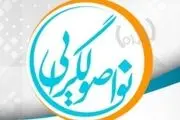 آیا نواصولگرایی گریز از هویت اصولگرایی است؟