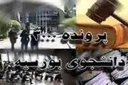 پرونده دانشجویان بورسیه زیر ذره بین بازرسان