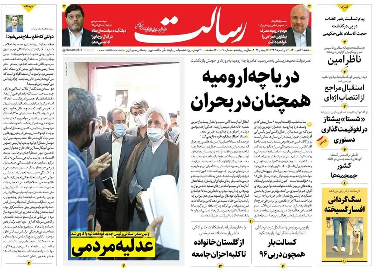 دریاچه ارومیه همچنان در بحراناستان خوزستان مرد میدان می‌خواهد/ وضعیت اضطراری اقتصاد/پیشخوان