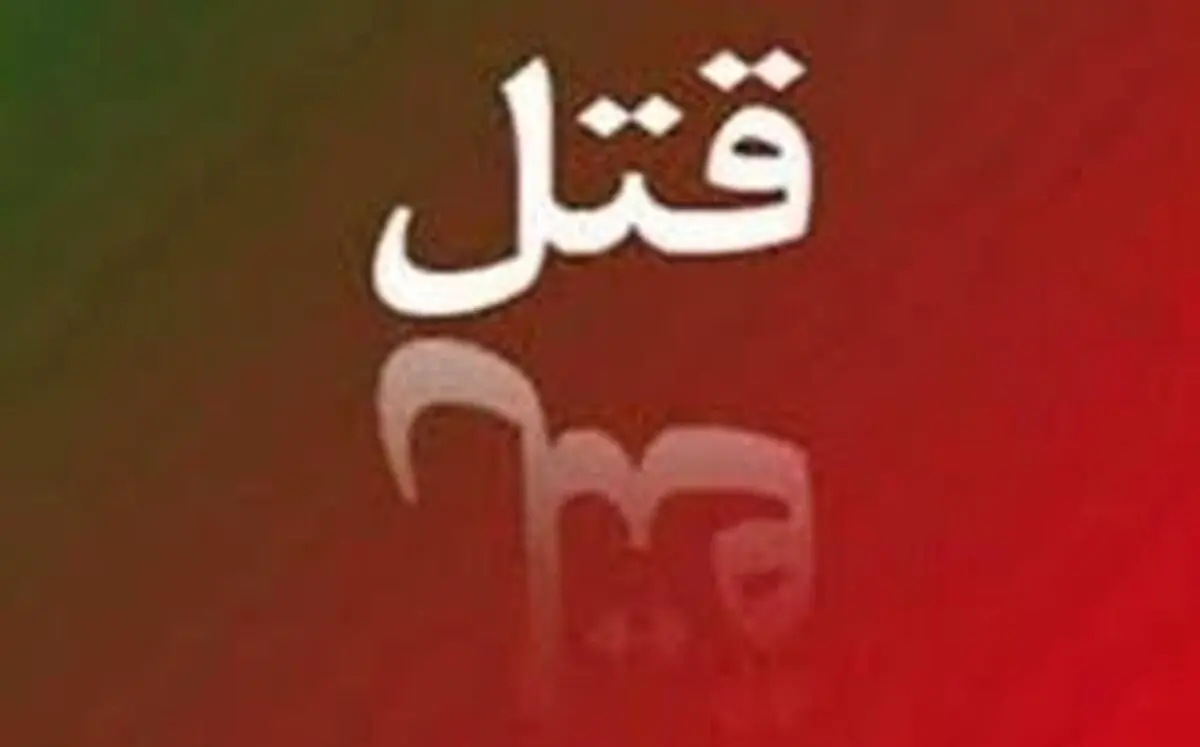 قتل دو پسر جنوبی توسط پدرشان