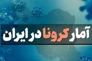 آخرین آمار کرونا در ایران در تاریخ ۲۲ اسفند/  فوت ۵۳ بیمار