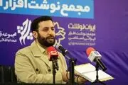 مردم حامی نوشت افزار ایرانی هستند
