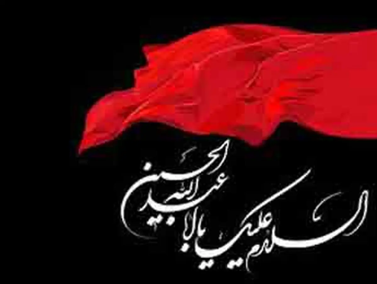 این توصیه امام حسین(ع) را جدی بگیرید!
