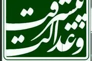بیانیه جمعیت پیشرفت و عدالت ایران اسلامی به مناسبت روز جهانی قدس