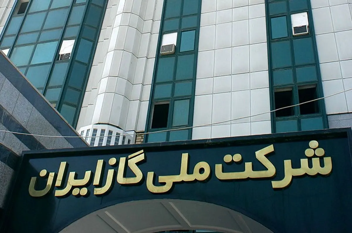 افزایش درآمد هدفمندی یارانه ها، از محل درآمدهای پنهان شرکت گاز