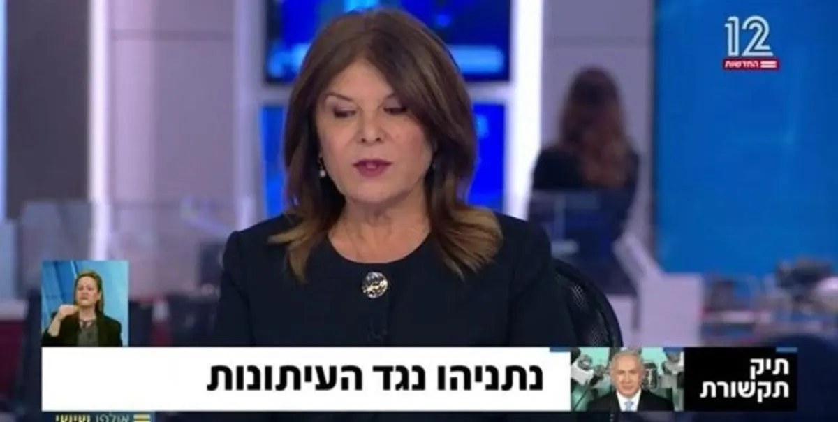 انتقاد از اقدامات نتانیاهو در سرکوب آزادی بیان رسانهها
