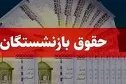 تغییر مهم در واریز حقوق بازنشستگان