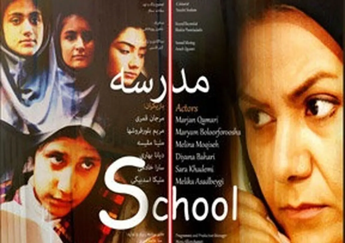 «مدرسه» آماده نمایش شد