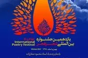  شاعران جشنواره فجر به خوزستان می روند