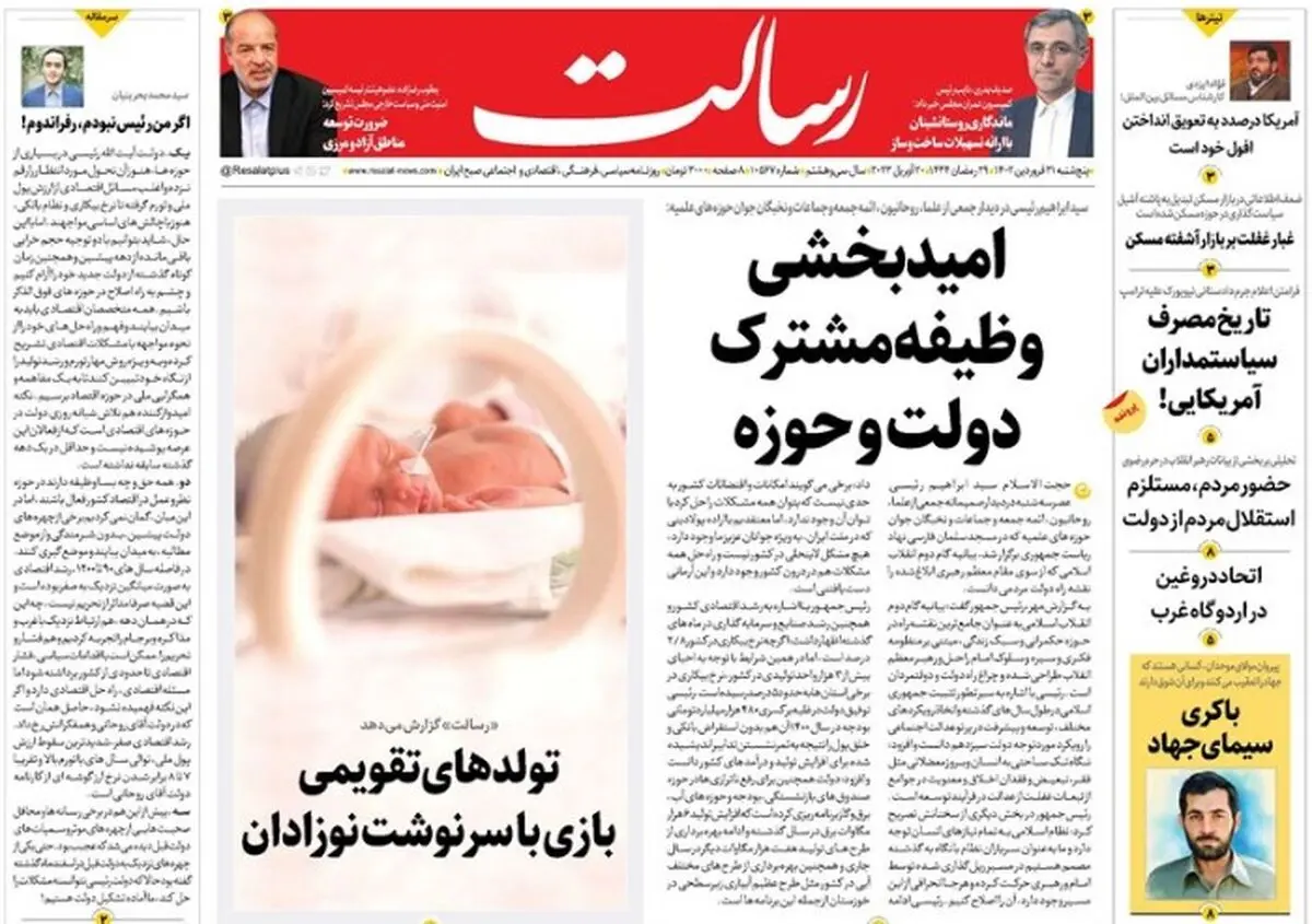 امیدبخشی وظیفه مشترک دولت و حوزه/مأموریت دولت: کنترل اجاره‌بها/ماکرون در پکن بایدن را دور زد /پیشخوان