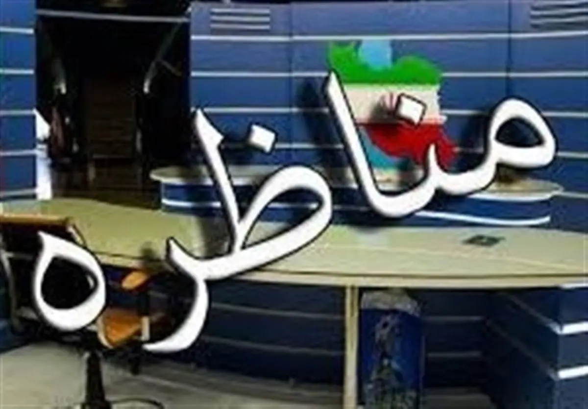 مناظره نمایندگان نامزدها برگزار میشود