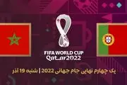 ساعت بازی مراکش و پرتغال در یک چهارم نهایی جام جهانی ۲۰۲۲