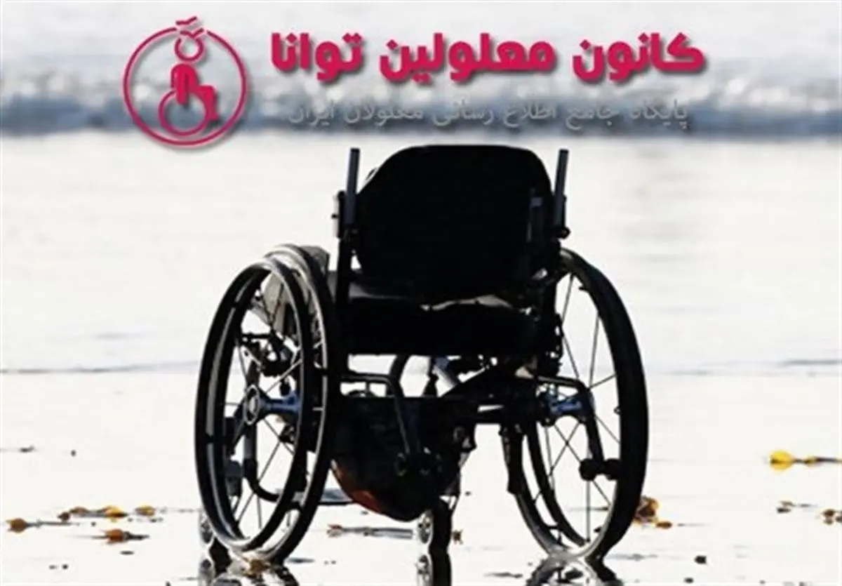 تندیس کنگره جهانی "دنیای بدون محدودیت" به موسس کانون
معلولان
توانا اهدا شد