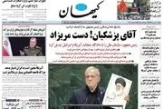 واکنش روزنامه های ایران به سخنرانی پزشکیان در سازمان ملل