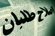 16 فرصت‌طلبی که حافظه مردم را حافظه ماهی فرض کرده‌اند!