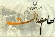 زمان واریز سود سهام عدالت
