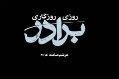 ساعت پخش مینی سریال روزی روزگاری برادر 