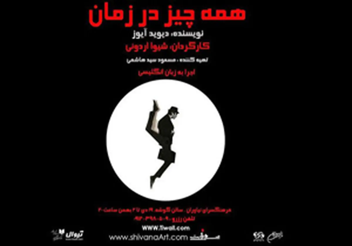 گویش ایرانی را در «همه چیز در زمان» فراموش کنید!