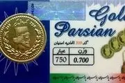 قیمت سکه پارسیان امروز شنبه ۲۹ اردیبهشت ۱۴۰۳ + جدول
