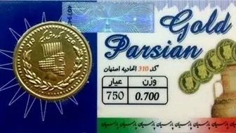 قیمت سکه پارسیان امروز پنجشنبه ۲۰ اردیبهشت ۱۴۰۳ + جدول
